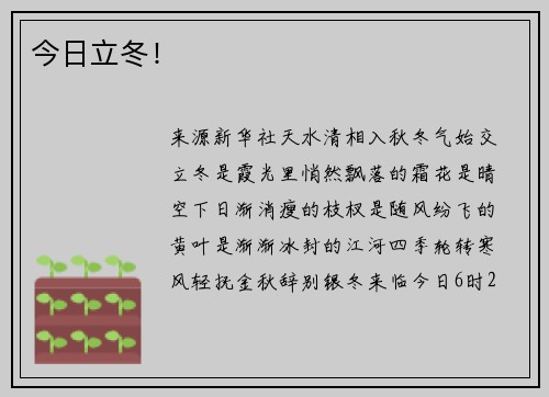 今日立冬！