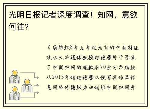 光明日报记者深度调查！知网，意欲何往？