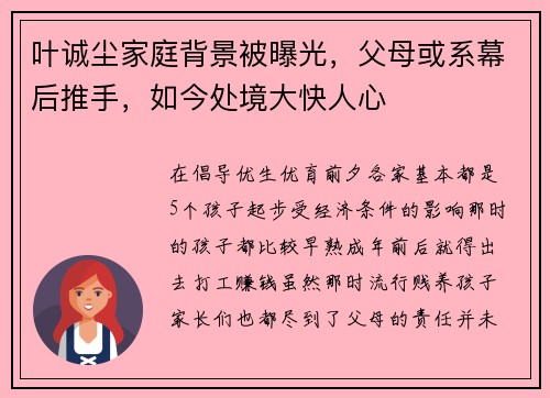 叶诚尘家庭背景被曝光，父母或系幕后推手，如今处境大快人心