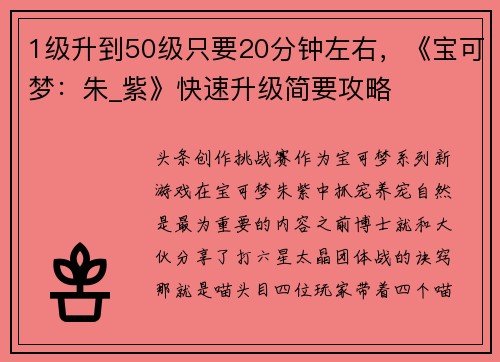 1级升到50级只要20分钟左右，《宝可梦：朱_紫》快速升级简要攻略