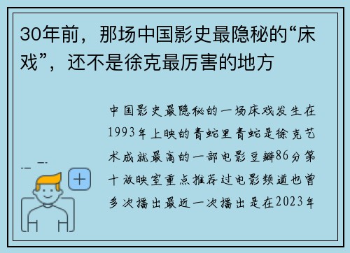 30年前，那场中国影史最隐秘的“床戏”，还不是徐克最厉害的地方
