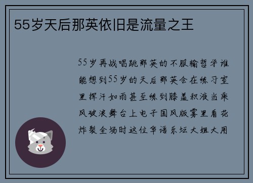 55岁天后那英依旧是流量之王