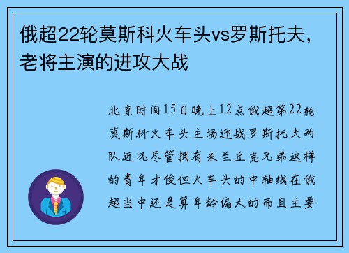 俄超22轮莫斯科火车头vs罗斯托夫，老将主演的进攻大战