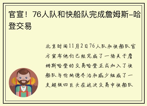 官宣！76人队和快船队完成詹姆斯-哈登交易
