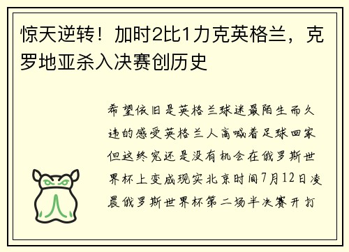 惊天逆转！加时2比1力克英格兰，克罗地亚杀入决赛创历史