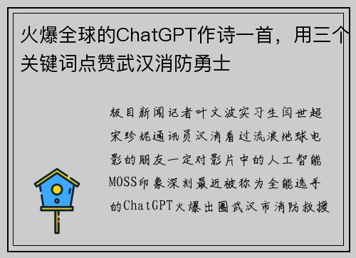 火爆全球的ChatGPT作诗一首，用三个关键词点赞武汉消防勇士
